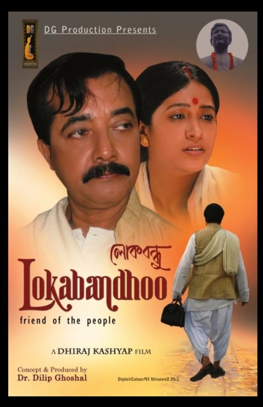 Lokabandhoo